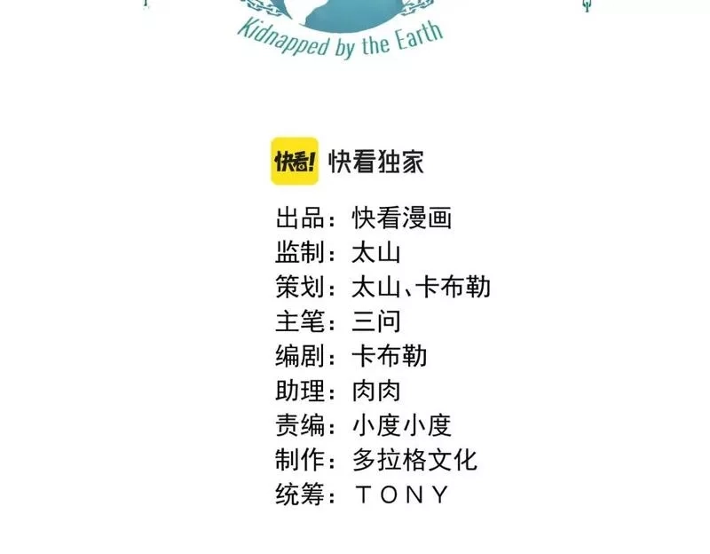 我被地球绑架了,第七话  直面虚假天道,第3张